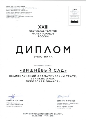 XXIII фестиваль театров малых городов России